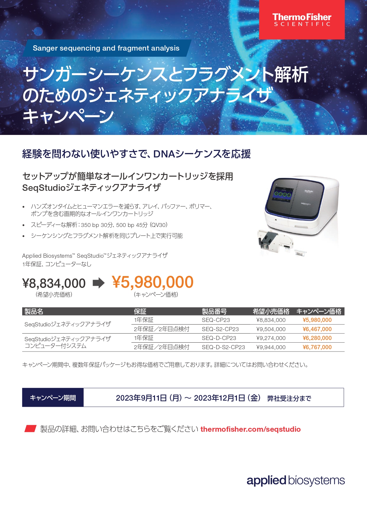サーモフィッシャー サンガーシーケンスとフラグメント解析のための