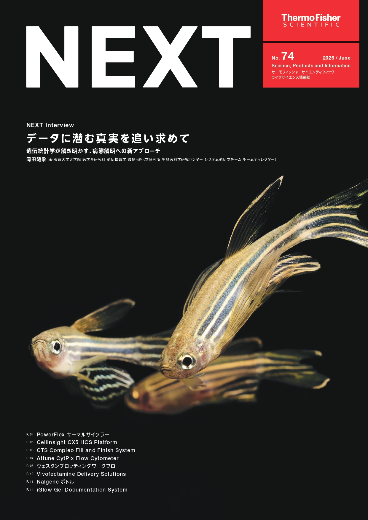 ライフサイエンス情報誌 NEXT 2026年6月号 No.74【サーモフィッシャー 】