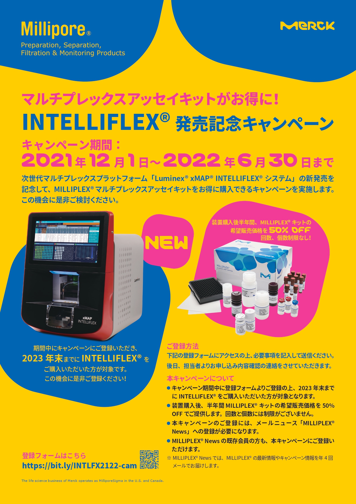 メルク INTELLIFLEX® 発売記念キャンペーン